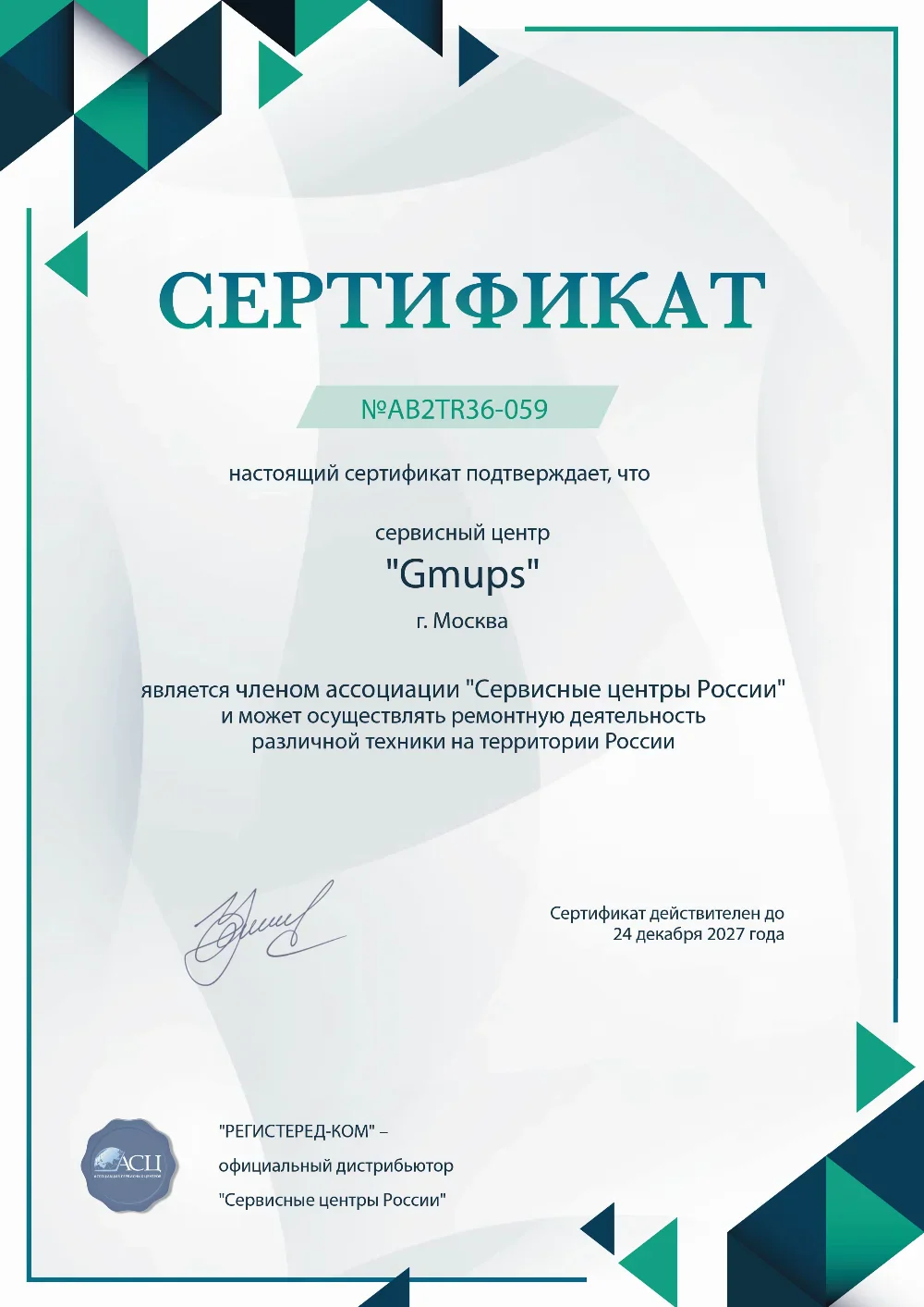 spb.fix-gmups.ru Сертификат квалификации сервисного центра по ремонту техники GMUPS